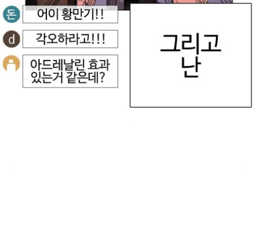How to fight Ch.27 p70