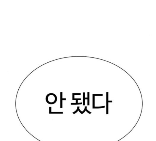 How to fight Ch.27 p71