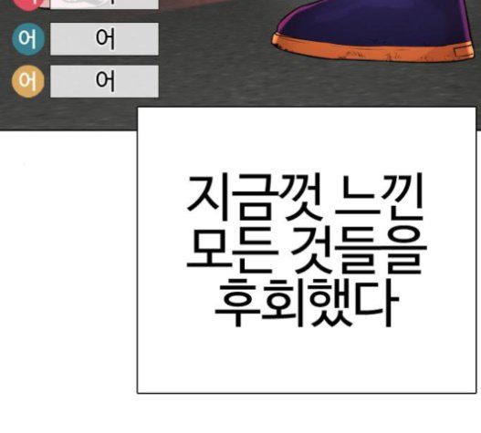 How to fight Ch.27 p74