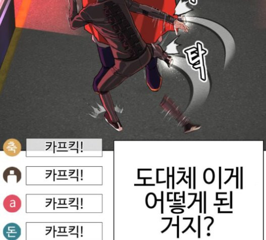 How to fight Ch.27 p77