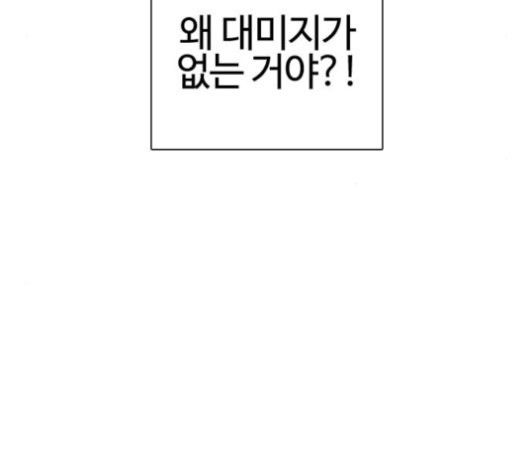 How to fight Ch.27 p79