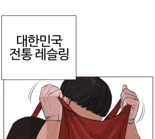 How to fight Ch.27 p80