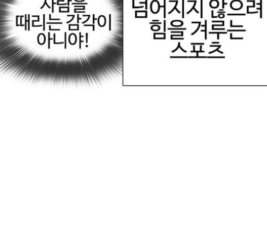 How to fight Ch.27 p84