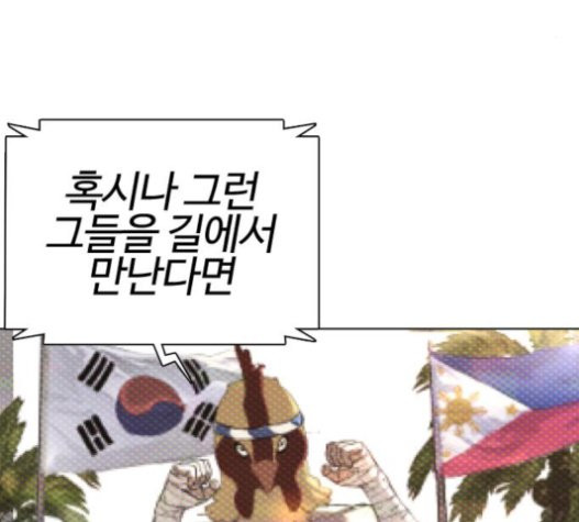 How to fight Ch.27 p91