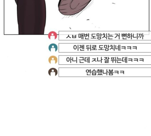 How to fight Ch.27 p99