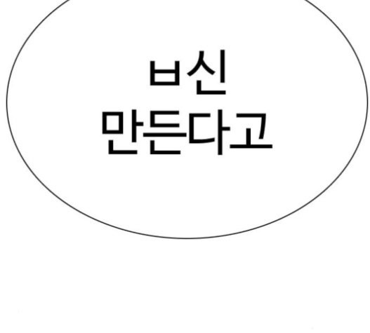 How to fight Ch.28 p11