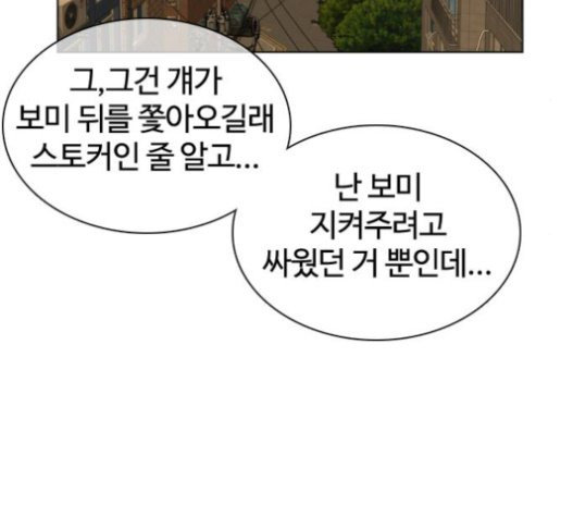 How to fight Ch.28 p174