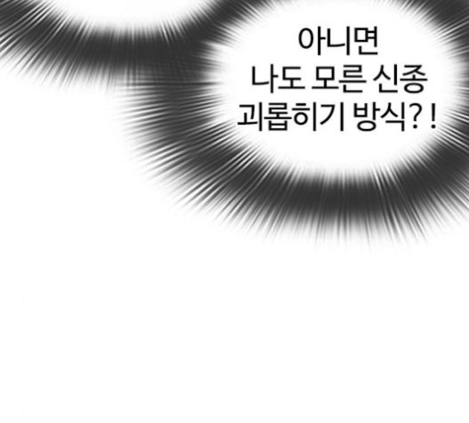How to fight Ch.28 p79
