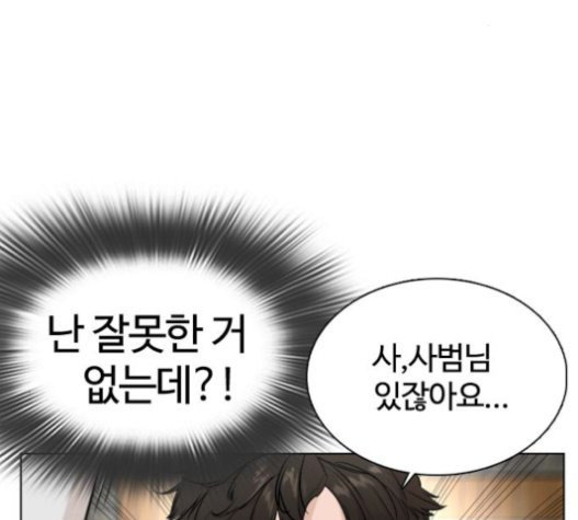 How to fight Ch.28 p80