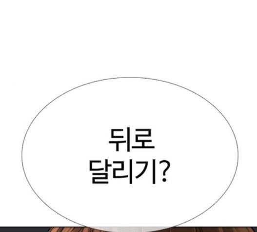 How to fight Ch.28 p83