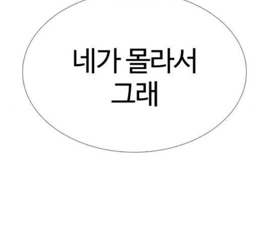 How to fight Ch.28 p85