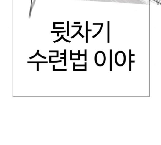 How to fight Ch.28 p91