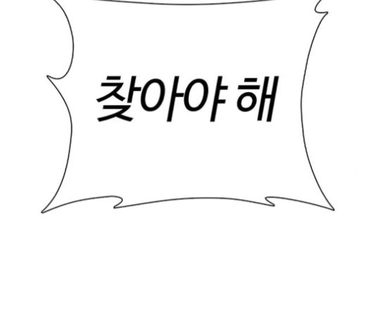 How to fight Ch.29 p101