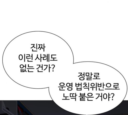 How to fight Ch.29 p117