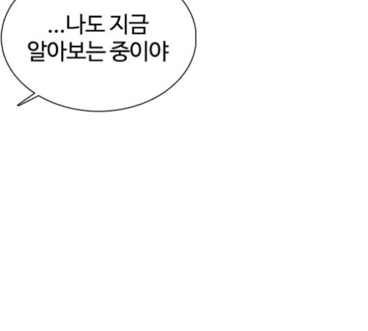 How to fight Ch.29 p15