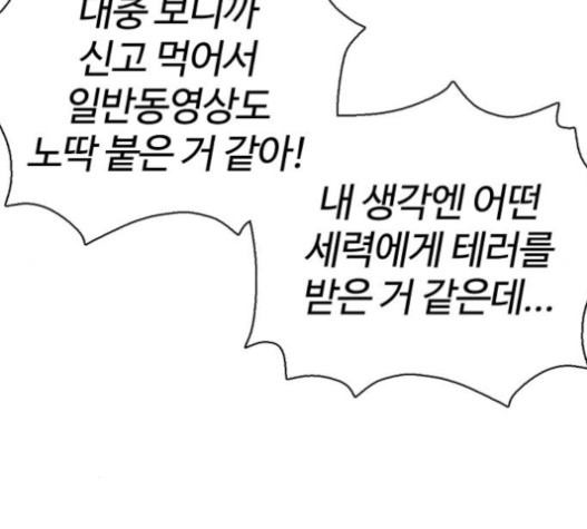 How to fight Ch.29 p25