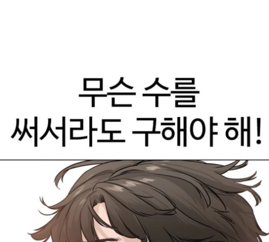 How to fight Ch.29 p43