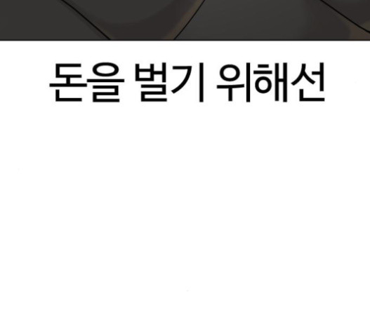 How to fight Ch.29 p50