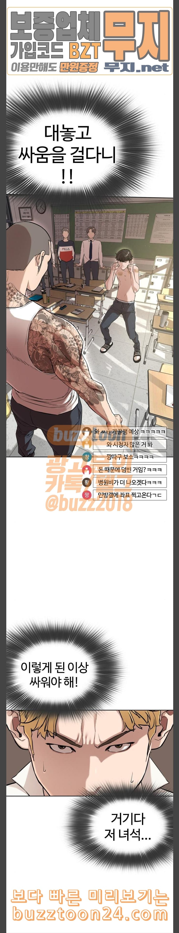 How to fight Ch.3 p2