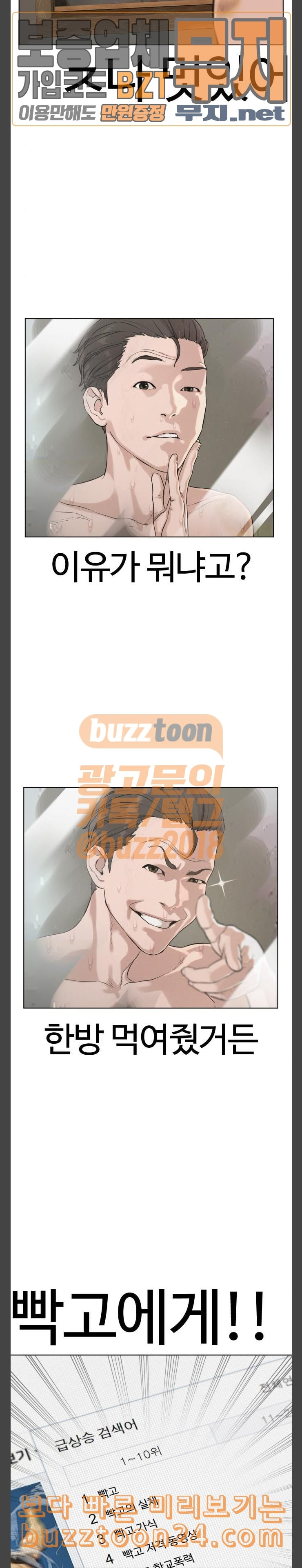 How to fight Ch.3 p32
