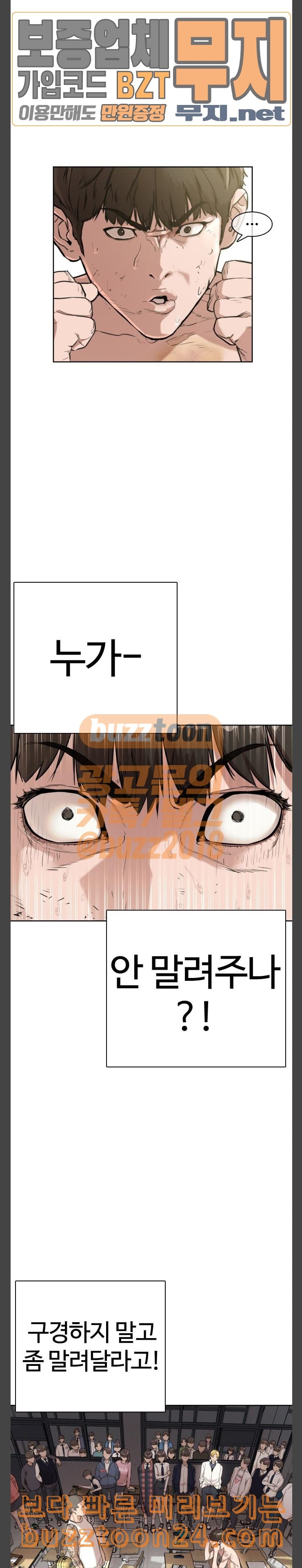 How to fight Ch.3 p4