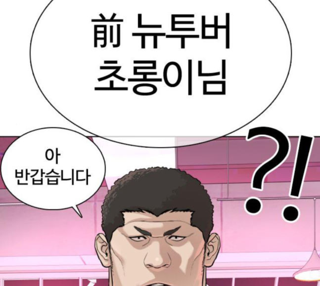 How to fight Ch.30 p11