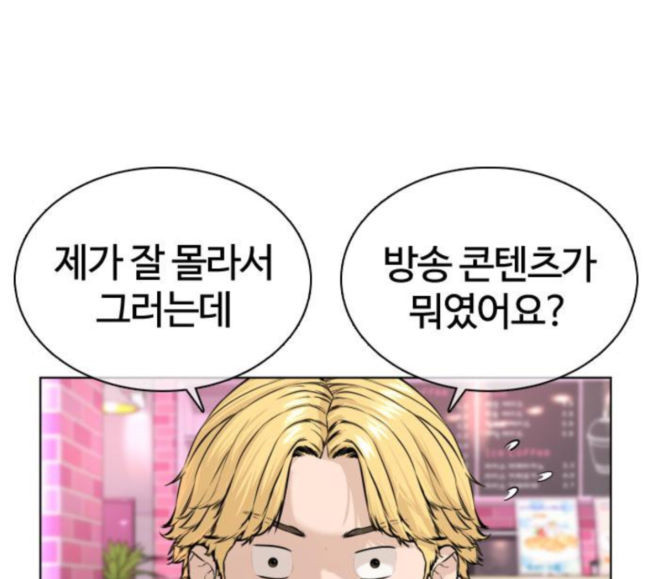 How to fight Ch.30 p15