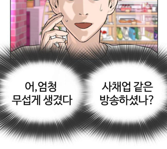 How to fight Ch.30 p16
