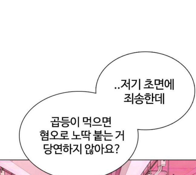 How to fight Ch.30 p21