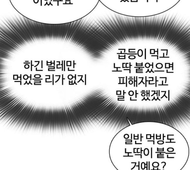 How to fight Ch.30 p23