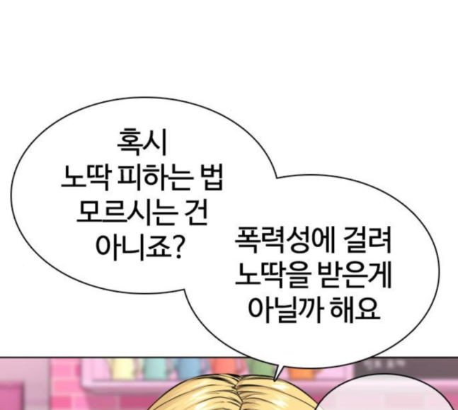 How to fight Ch.30 p28