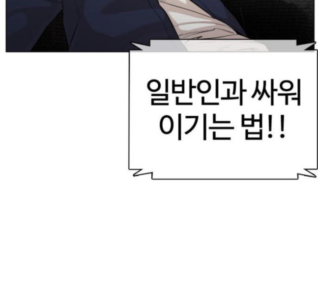 How to fight Ch.30 p280
