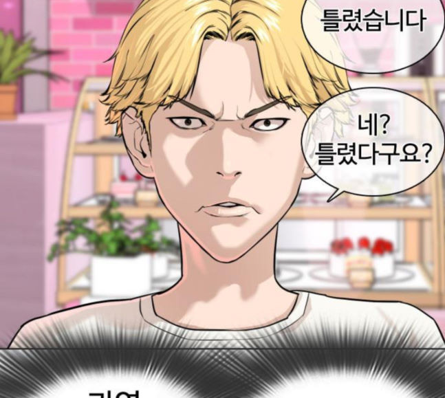 How to fight Ch.30 p29