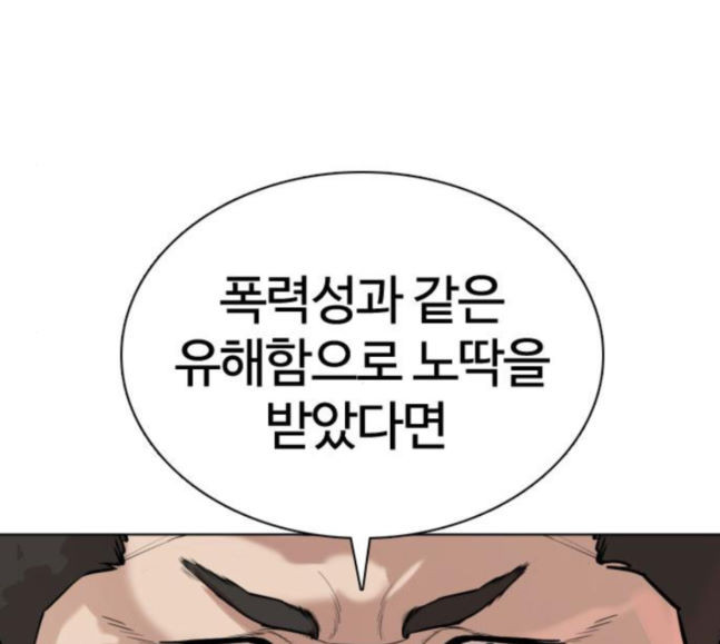 How to fight Ch.30 p31