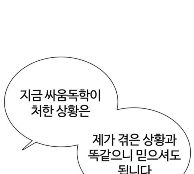 How to fight Ch.30 p34