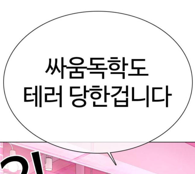 How to fight Ch.30 p44