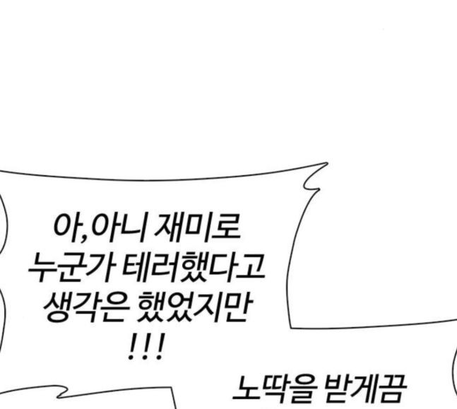 How to fight Ch.30 p49