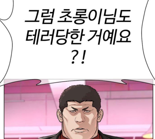 How to fight Ch.30 p56