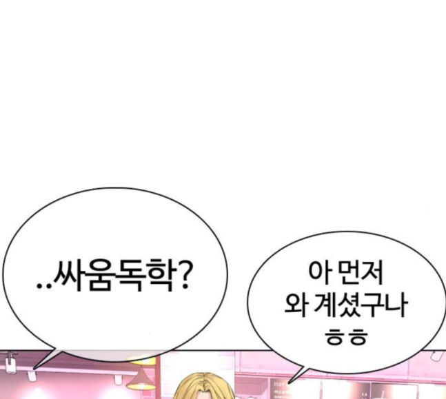 How to fight Ch.30 p7