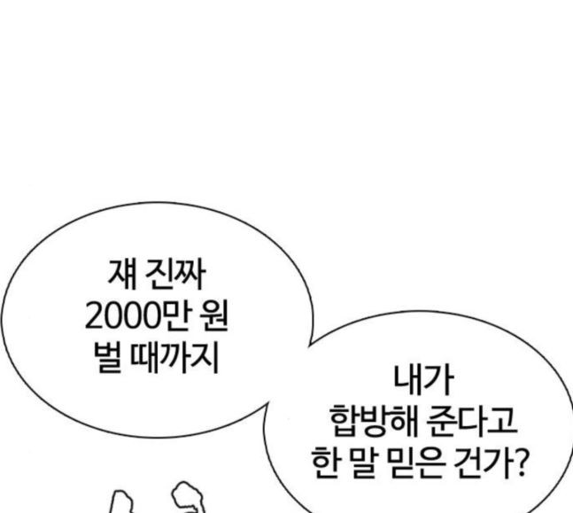 How to fight Ch.30 p98