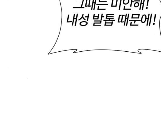 How to fight Ch.31 p111
