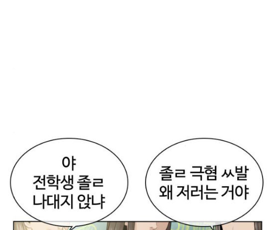 How to fight Ch.31 p112