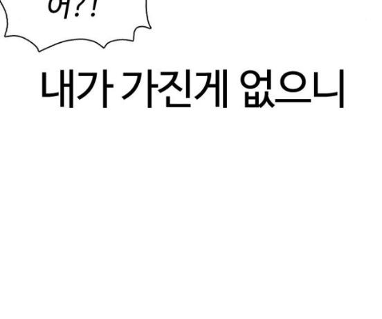 How to fight Ch.31 p182