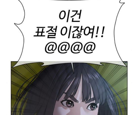 How to fight Ch.31 p19