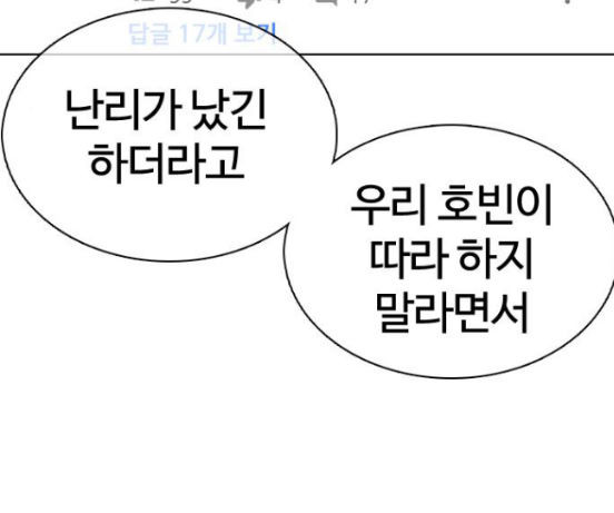How to fight Ch.31 p24