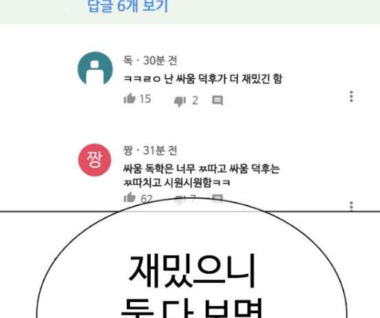 How to fight Ch.31 p28