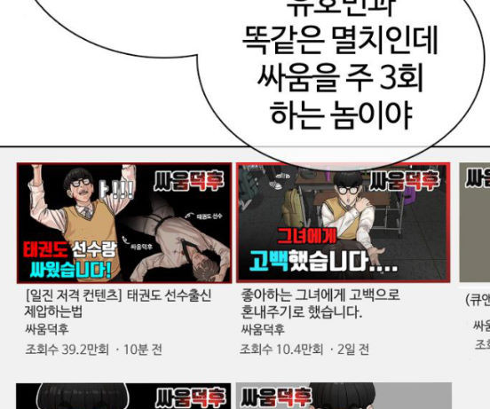 How to fight Ch.31 p34