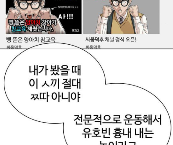 How to fight Ch.31 p35