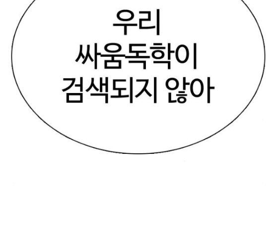 How to fight Ch.31 p43