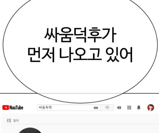 How to fight Ch.31 p48
